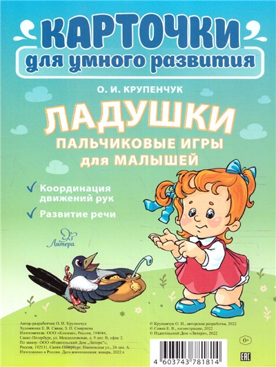 Ладушки. Пальчиковые игры для малышей.