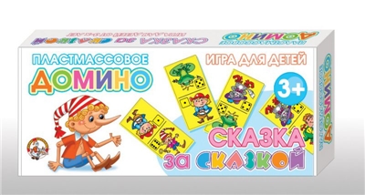 Домино пластмассовое "Сказка за сказкой" мал.