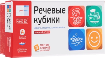 Речь. Речевые кубики: игровой комплект 5+