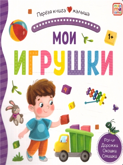 Мои игрушки.