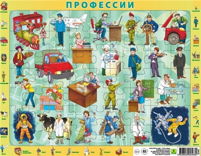 Детский пазл на подложке. Профессии. (36х28 см, 63 элементов)