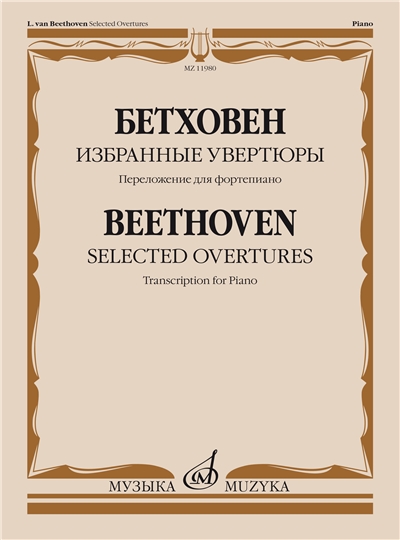 Избранные увертюры : Переложение для фортепиано