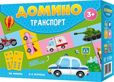 Домино. Транспорт. 28 фишек (двухсторонние)
