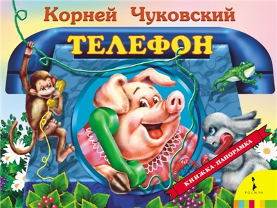 Телефон.