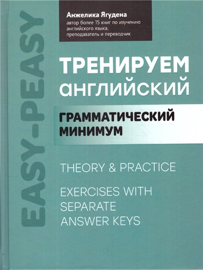 Тренируем английский. Грамматический минимум.