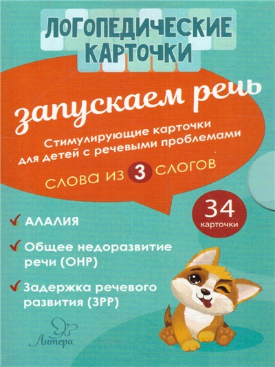 Мои первые пальчиковые игры. Логопедические карточки.