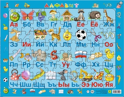 Детский пазл на подложке. Алфавит русский 36х26см, 63 элементов