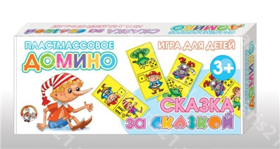 Домино пластмассовое "Сказка за сказкой" мал.
