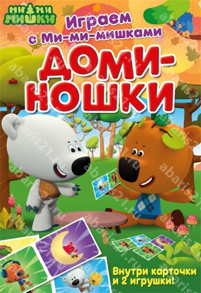 Играем с Ми-ми-мишками. Доминошки