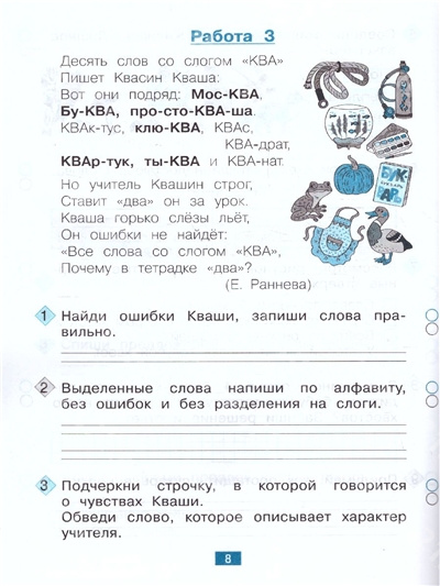 Диагностические комплексные работы на основе единого текста. Русский язык. 1 класс. Рабочая тетрадь.