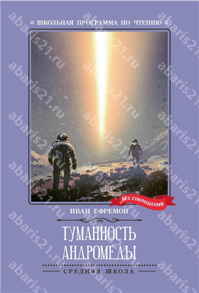 Туманность Андромеды.