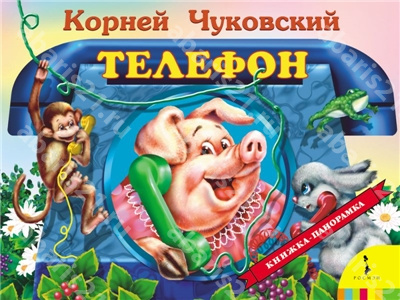 Телефон.