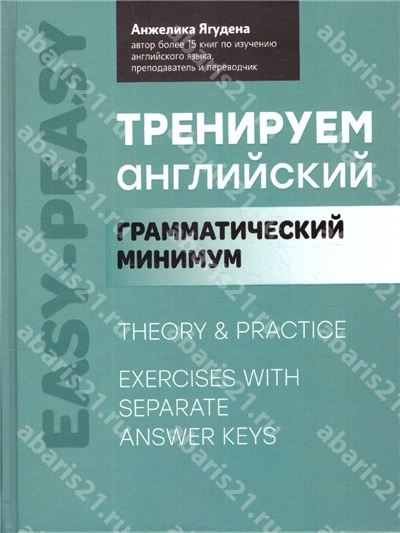Тренируем английский. Грамматический минимум.