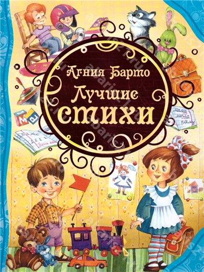 Лучшие стихи. 
