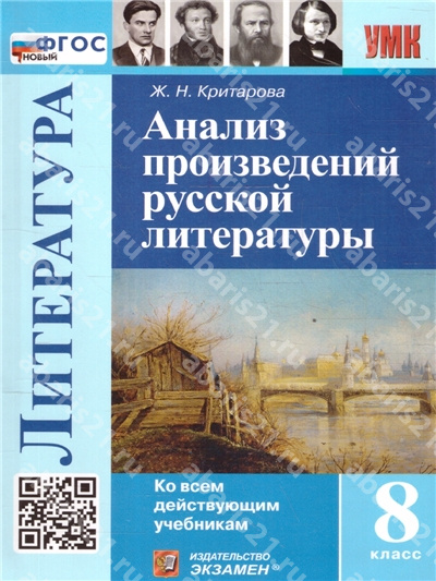 Анализ произведения русской литературы. 8 Класс. ФГОС НОВЫЙ.