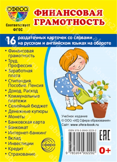 Финансовая грамотность. 16 демонстрационных картинок с текстом.